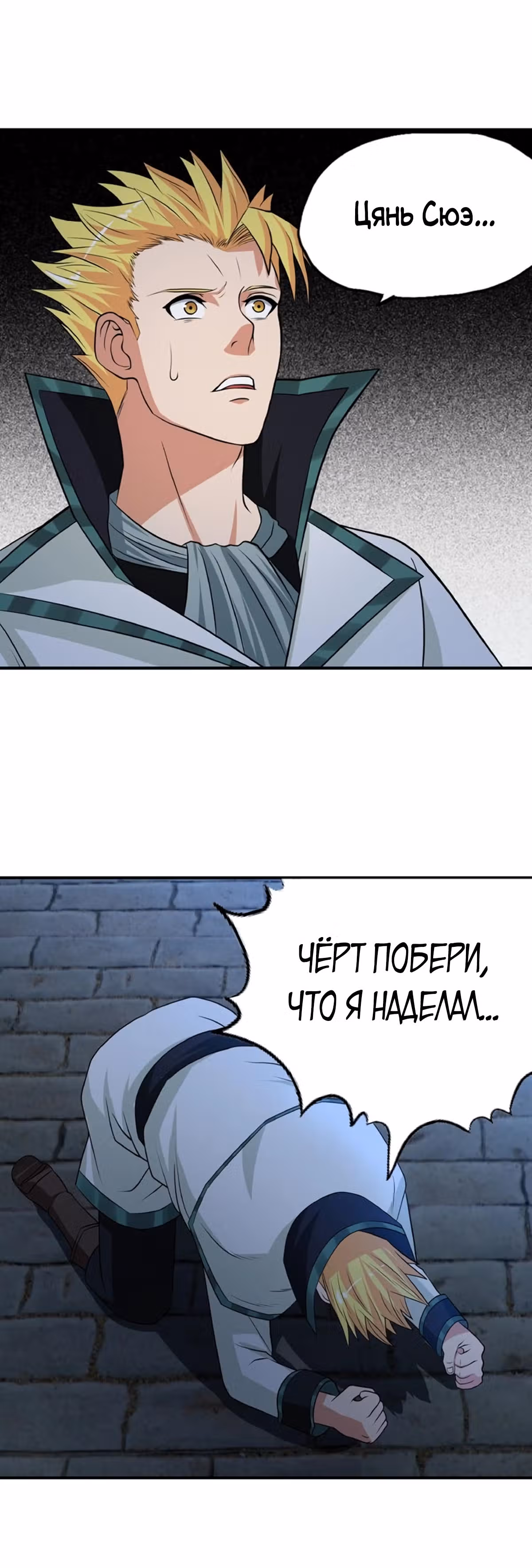 Область пустоты — Том 1 · Глава 15, страница 26
