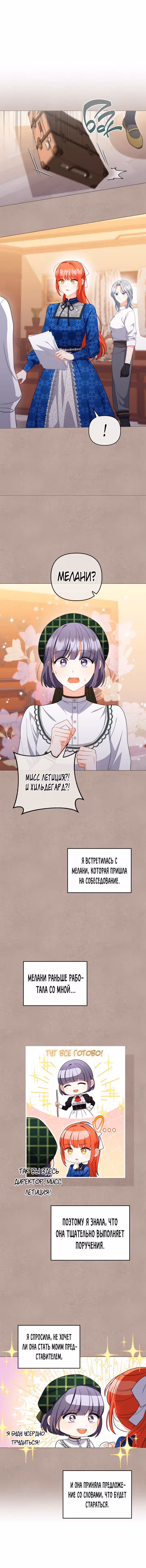 Я стала переводчиком тирана — Том 2 · Глава 69, страница 3