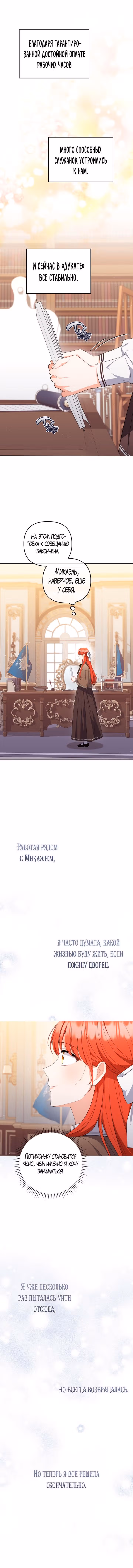 Я стала переводчиком тирана — Том 2 · Глава 69, страница 4