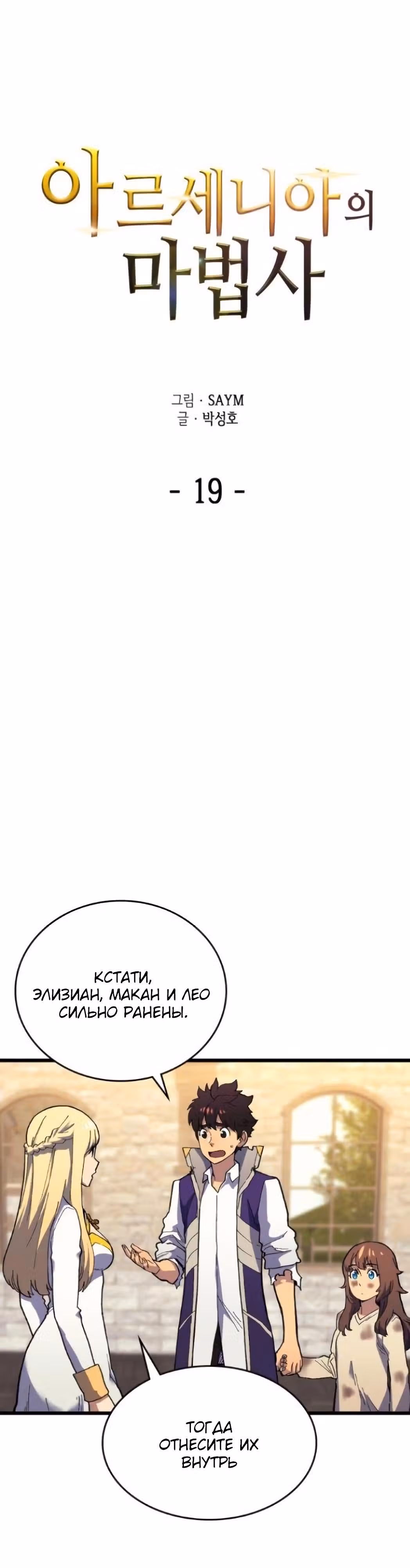 Маг Из Параллельного Мира — Том 1 · Глава 19, страница 4