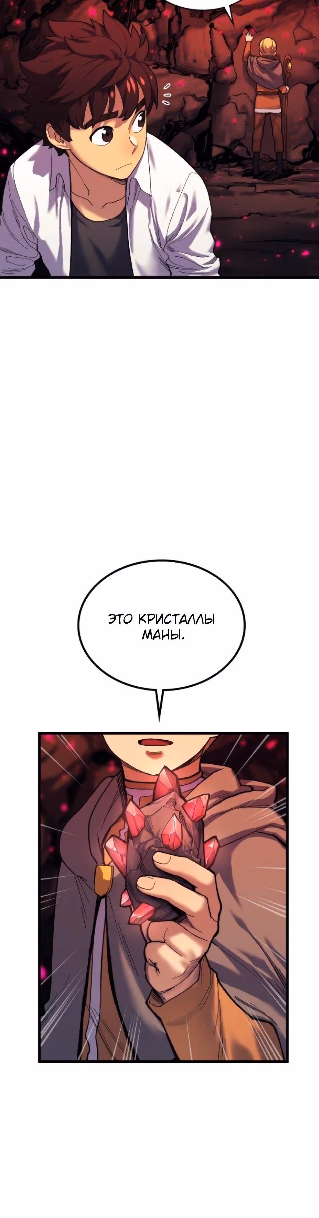 Маг Из Параллельного Мира — Том 1 · Глава 19, страница 52