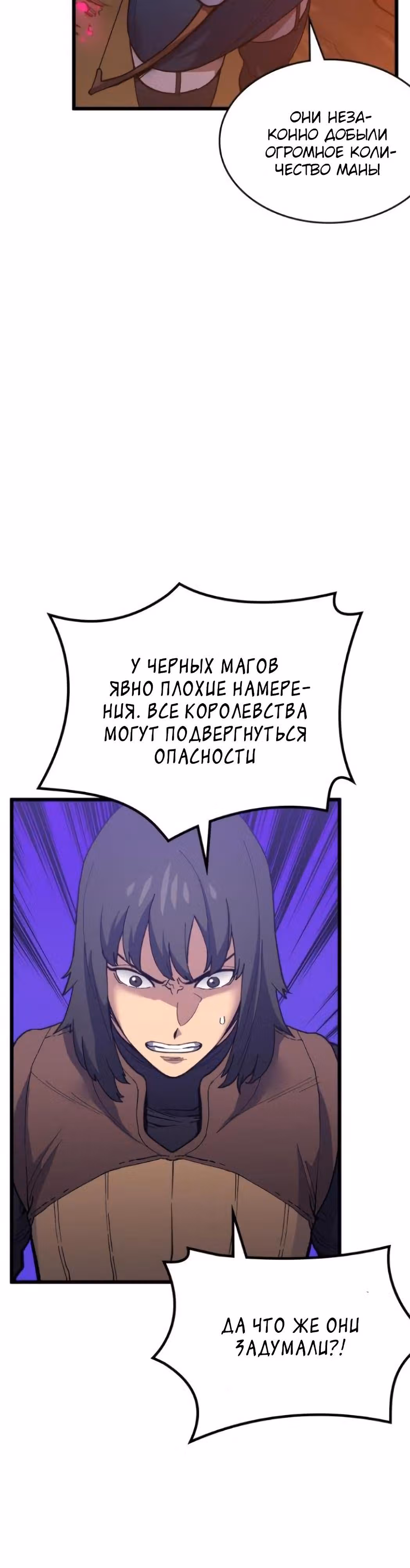 Маг Из Параллельного Мира — Том 1 · Глава 19, страница 58