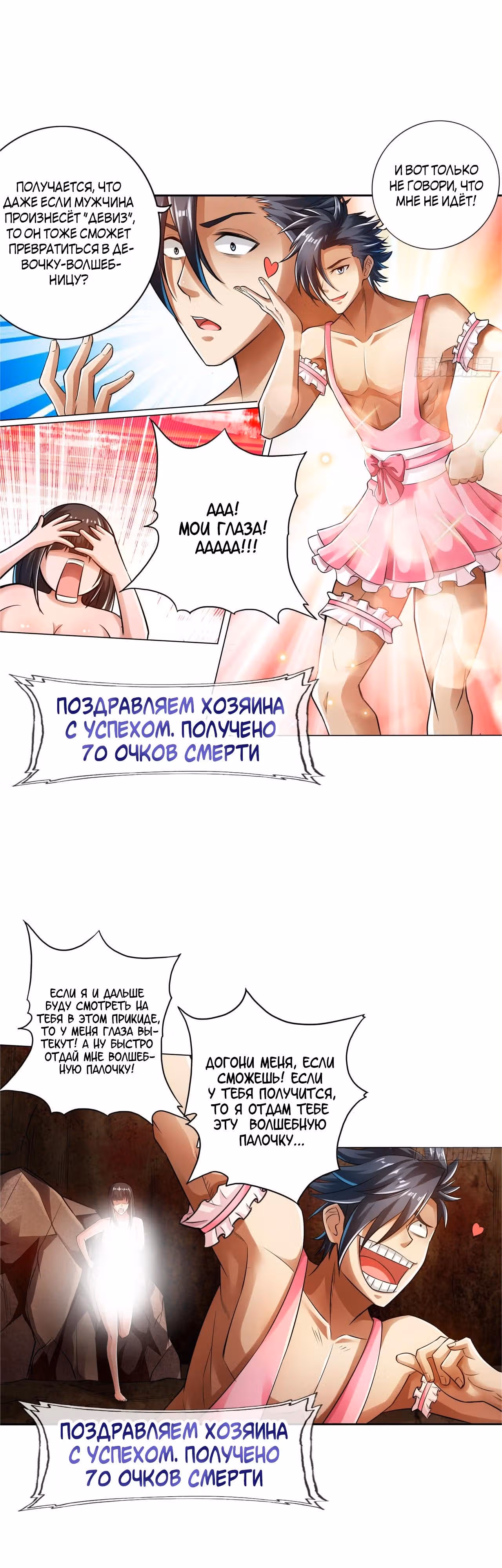 Сильнейшая система смерти — Том 1 · Глава 24, страница 12