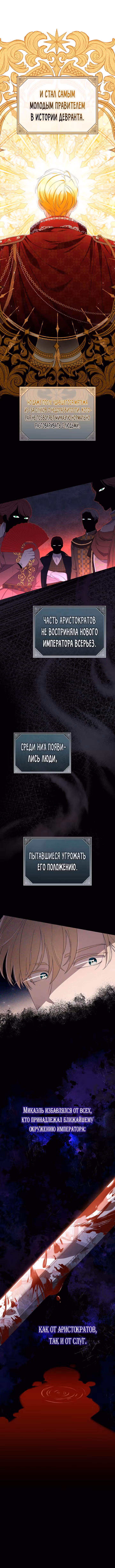 Я стала переводчиком тирана — Том 2 · Глава 68, страница 8