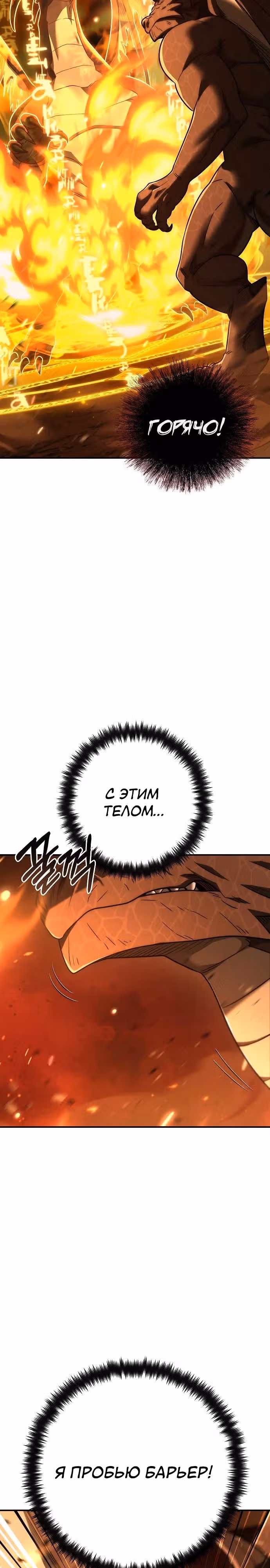 Иноземец [Ремейк] — Том 1 · Глава 60, страница 29