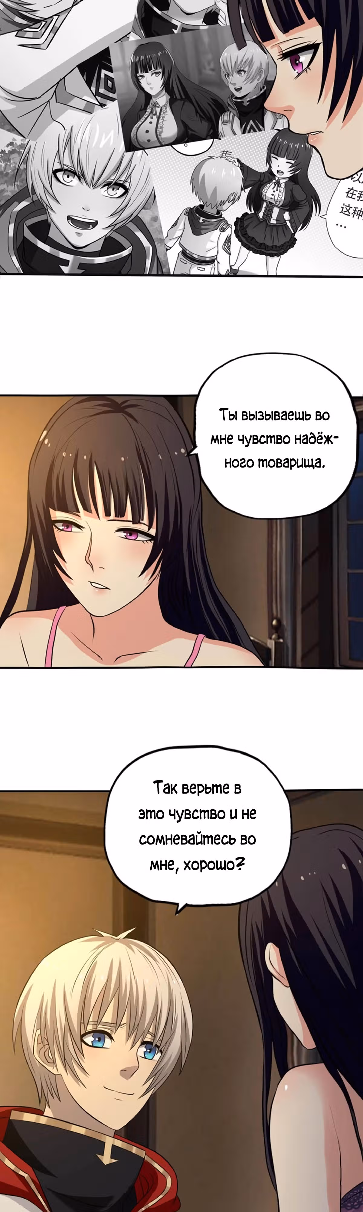 Область пустоты — Том 1 · Глава 16, страница 13