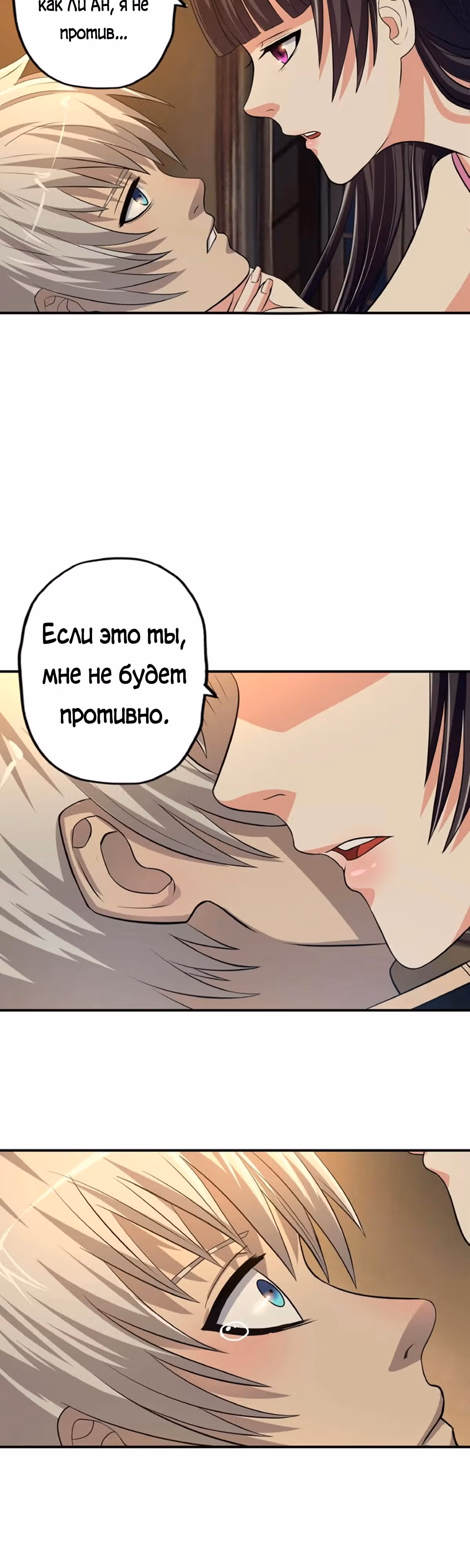 Область пустоты — Том 1 · Глава 16, страница 17