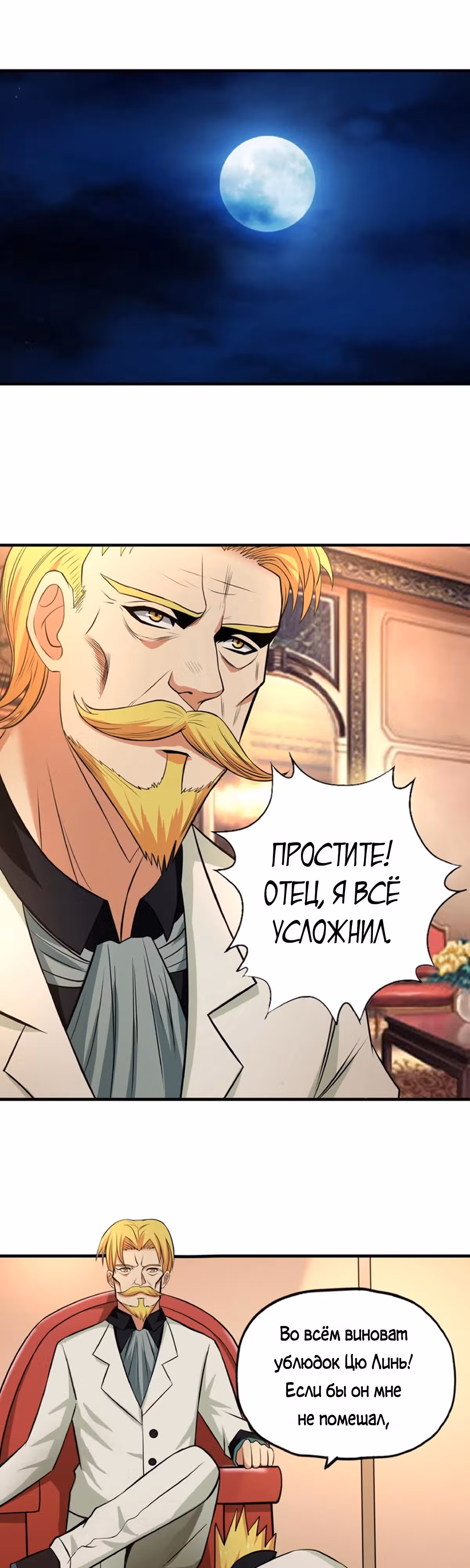 Область пустоты — Том 1 · Глава 16, страница 24