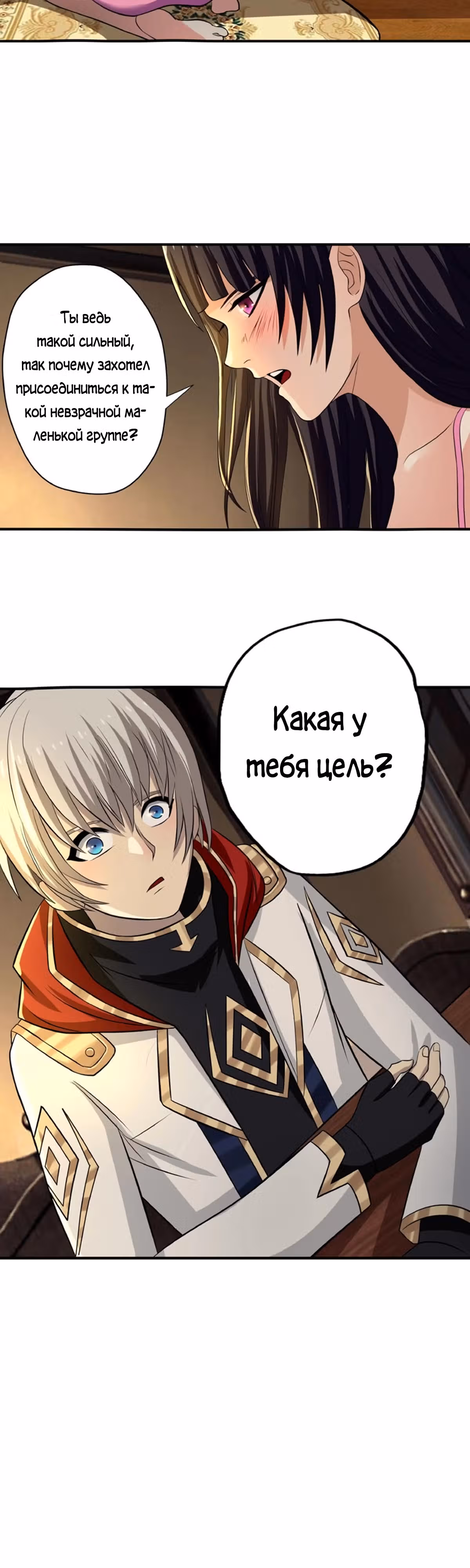 Область пустоты — Том 1 · Глава 16, страница 9