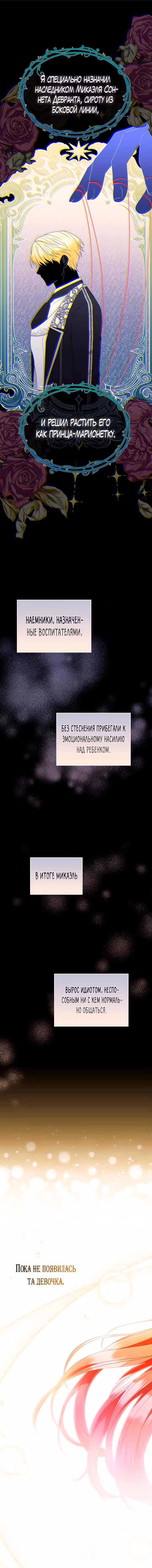 Я стала переводчиком тирана — Том 2 · Глава 67, страница 5