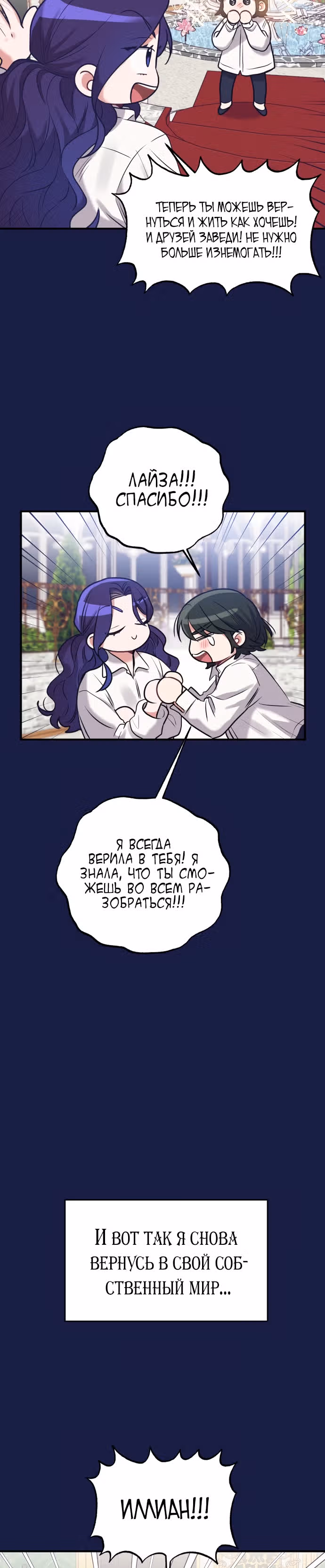 Переписывая злодейку — Том 1 · Глава 13, страница 30