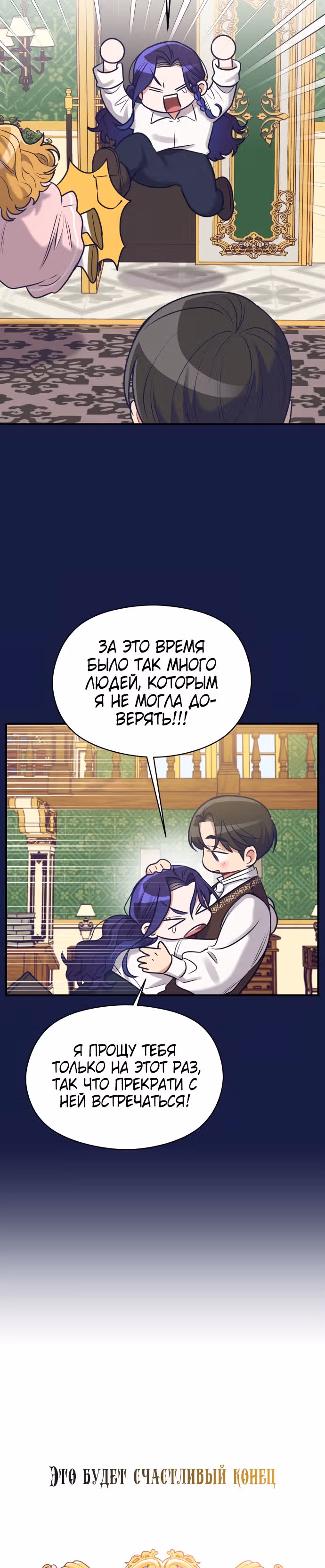Переписывая злодейку — Том 1 · Глава 13, страница 31