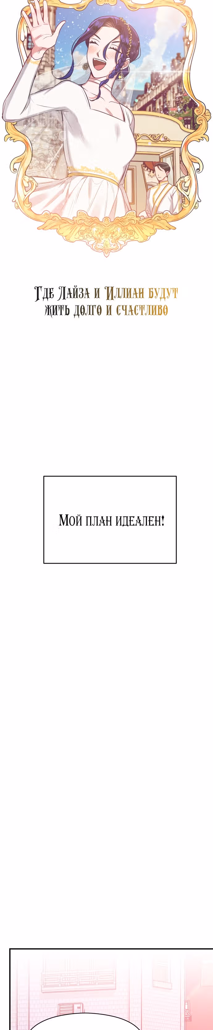 Переписывая злодейку — Том 1 · Глава 13, страница 32