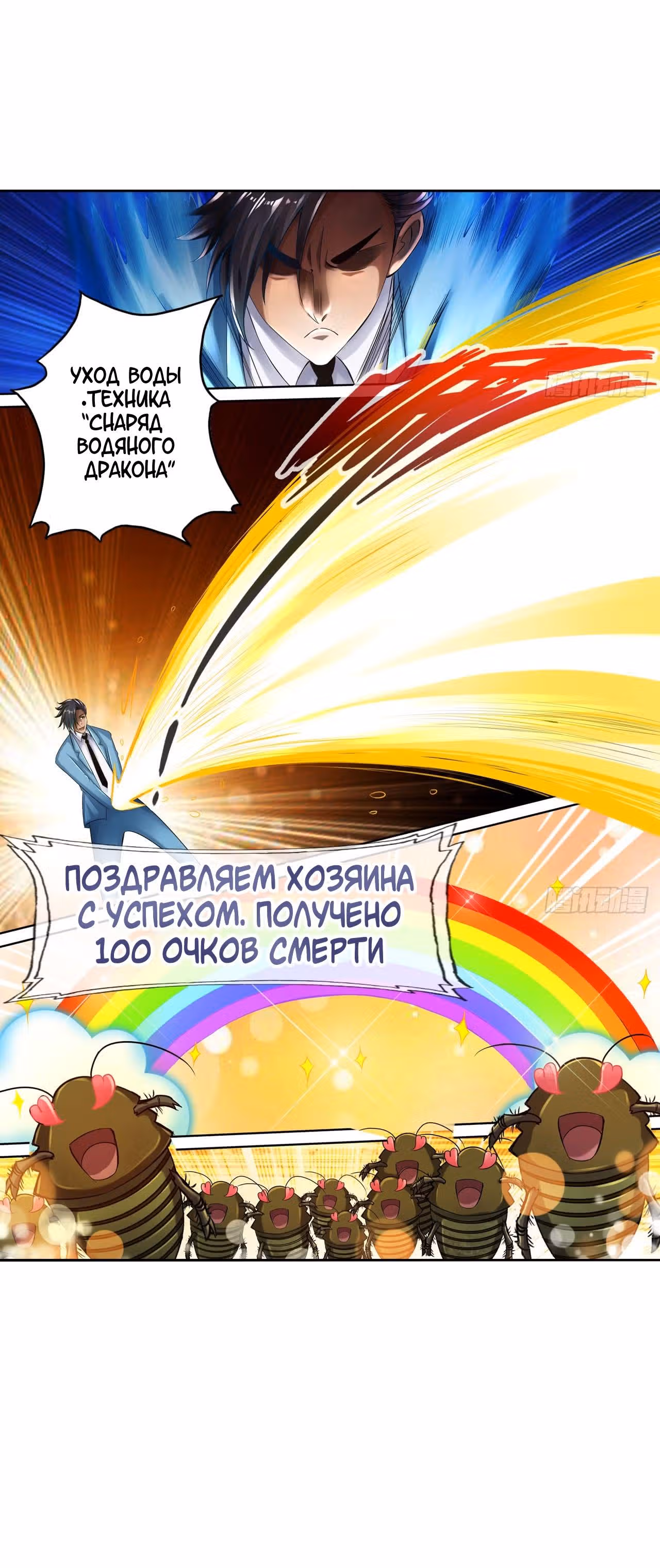 Сильнейшая система смерти — Том 1 · Глава 25, страница 13