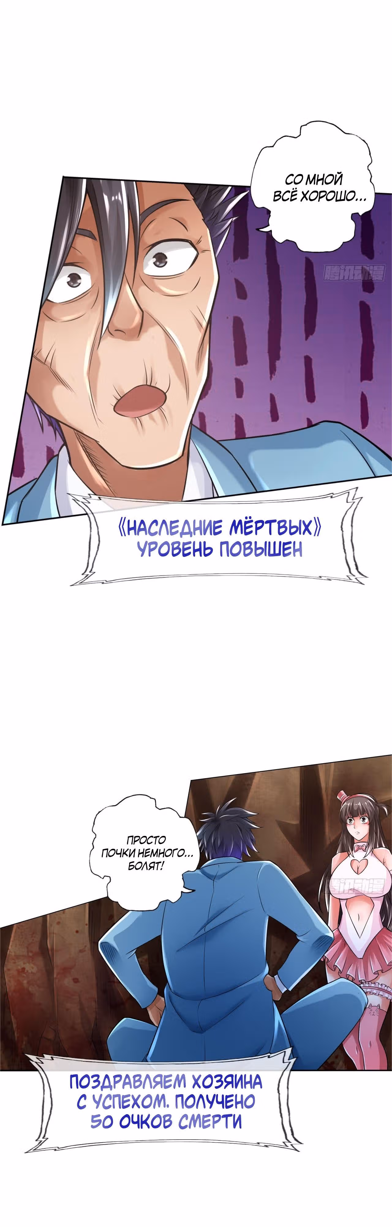 Сильнейшая система смерти — Том 1 · Глава 25, страница 15