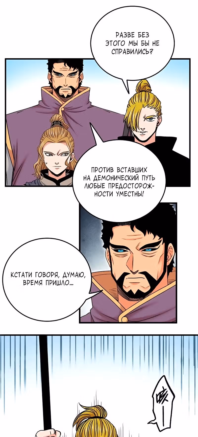 Власть императора — Том 1 · Глава 46, страница 18