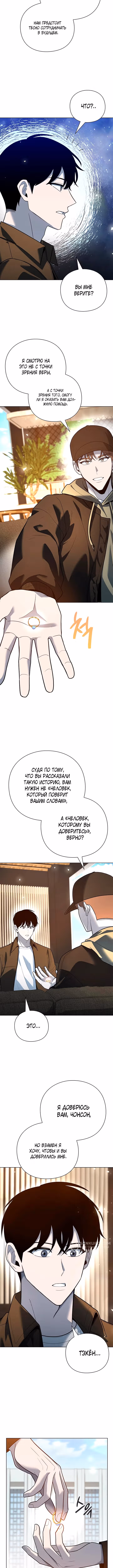 Создатель оружия — Том 1 · Глава 42, страница 9