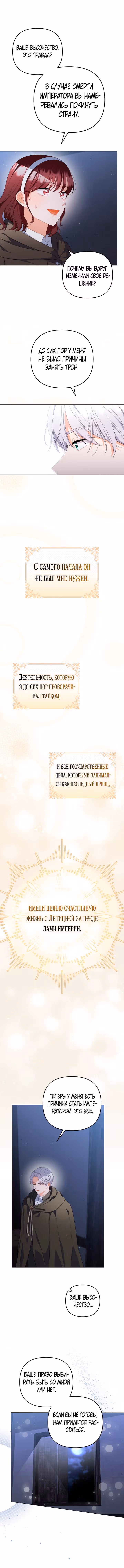 Я стала переводчиком тирана — Том 2 · Глава 66, страница 6