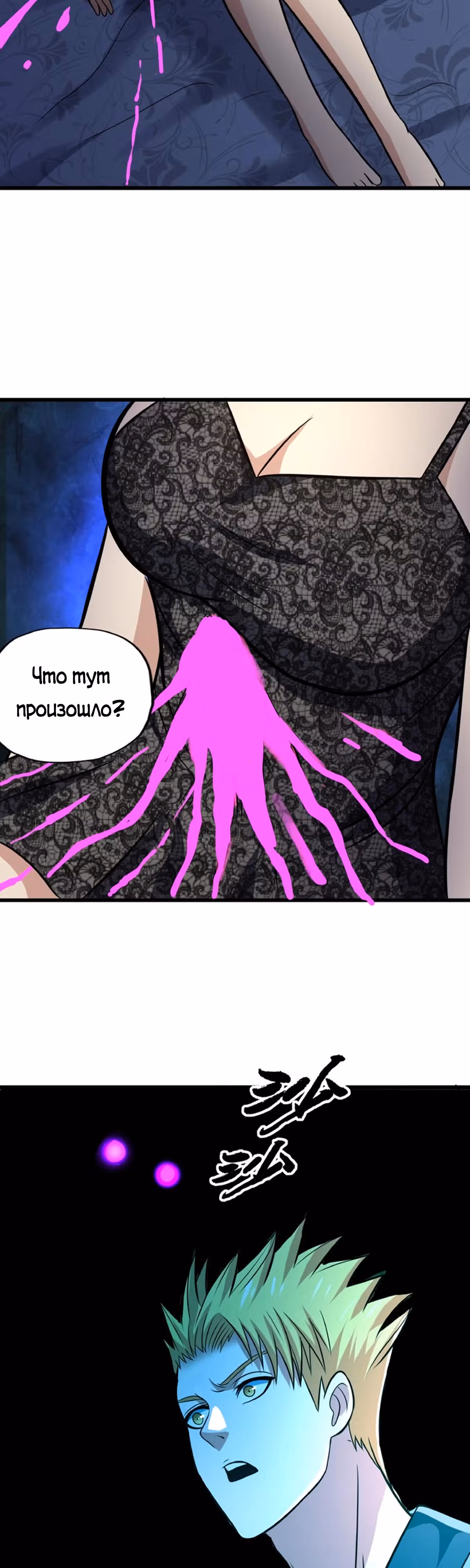 Область пустоты — Том 1 · Глава 17, страница 12