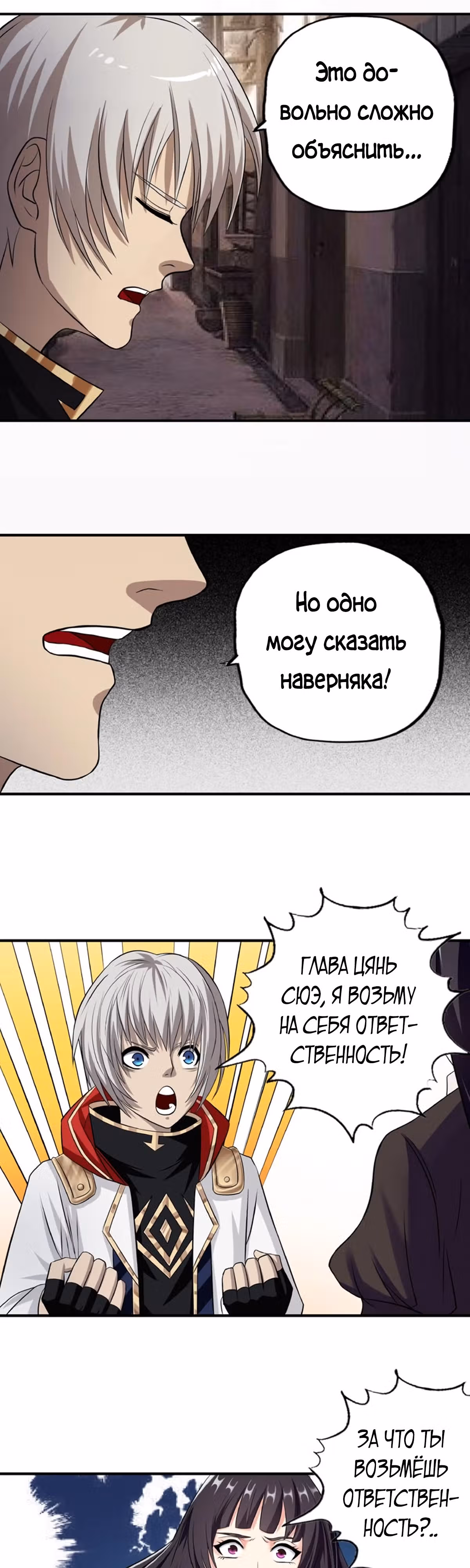 Область пустоты — Том 1 · Глава 17, страница 20