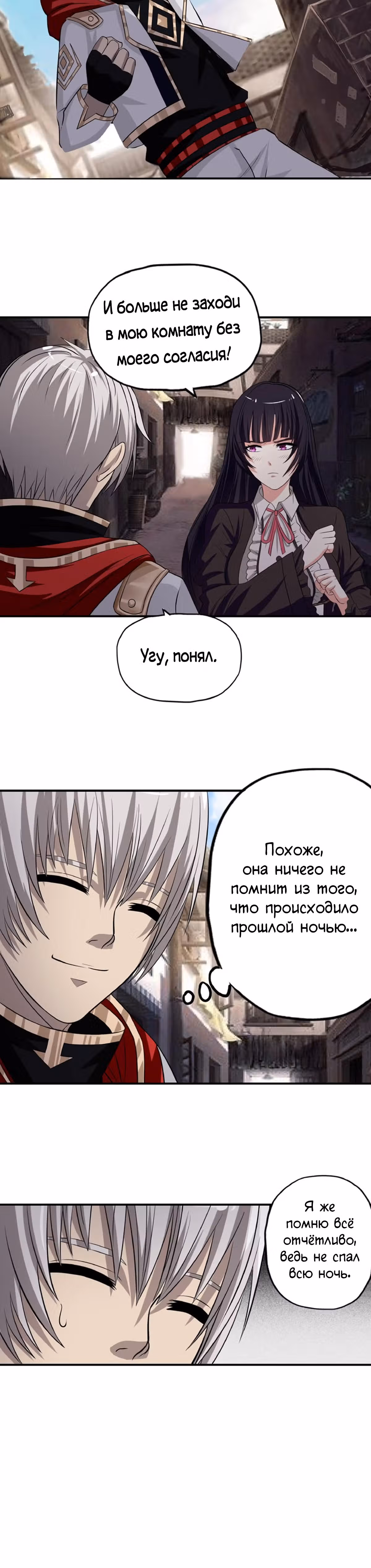 Область пустоты — Том 1 · Глава 17, страница 24