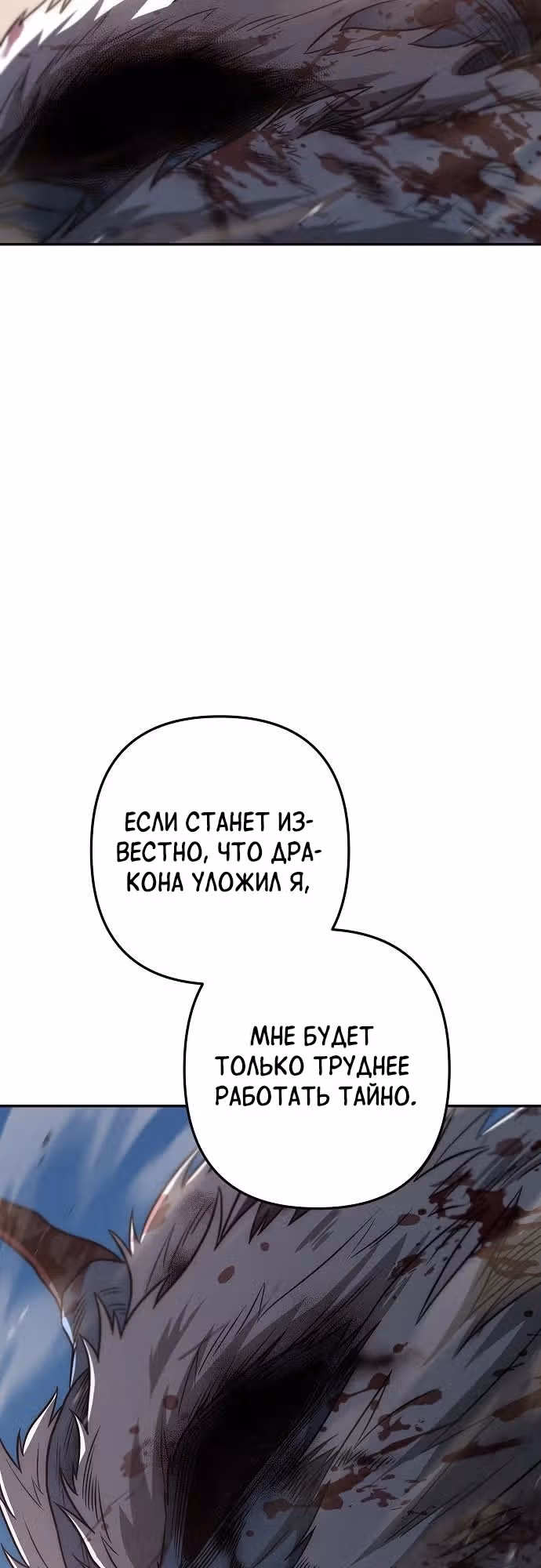 Иноземец [Ремейк] — Том 1 · Глава 61, страница 20