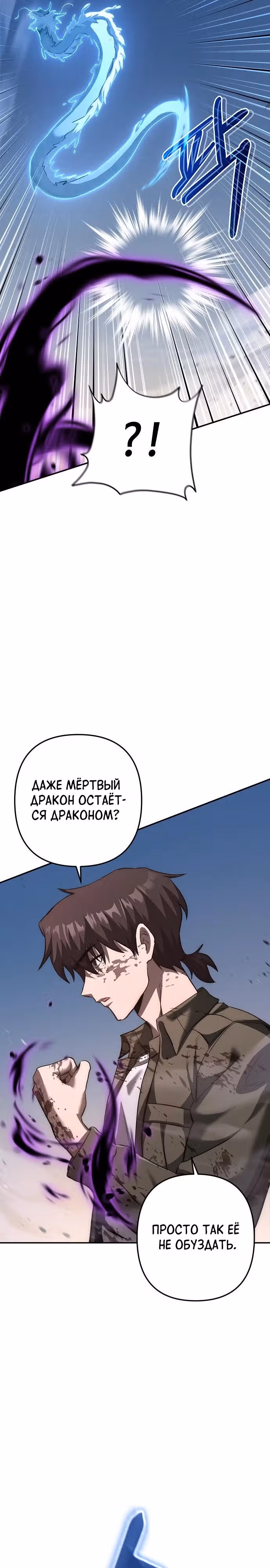 Иноземец [Ремейк] — Том 1 · Глава 61, страница 26