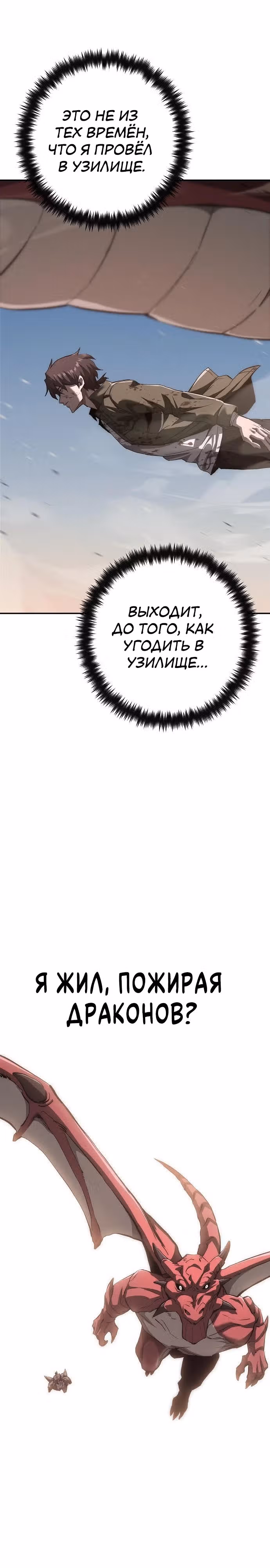 Иноземец [Ремейк] — Том 1 · Глава 61, страница 31