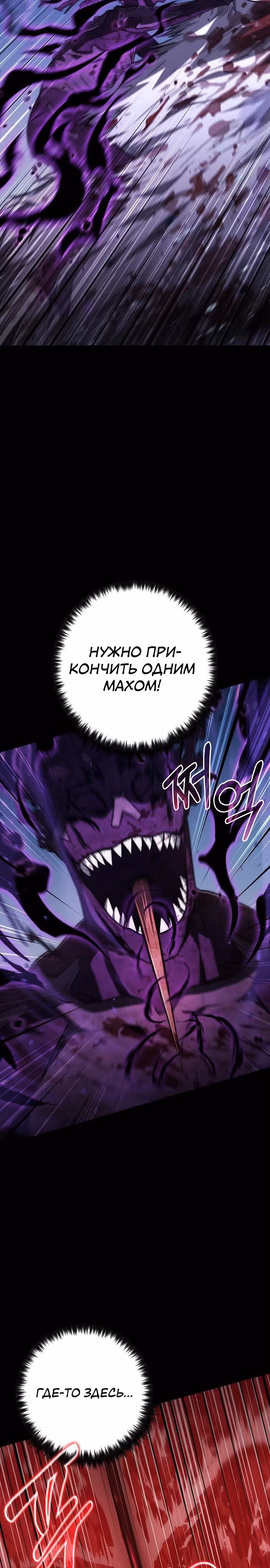 Иноземец [Ремейк] — Том 1 · Глава 61, страница 10