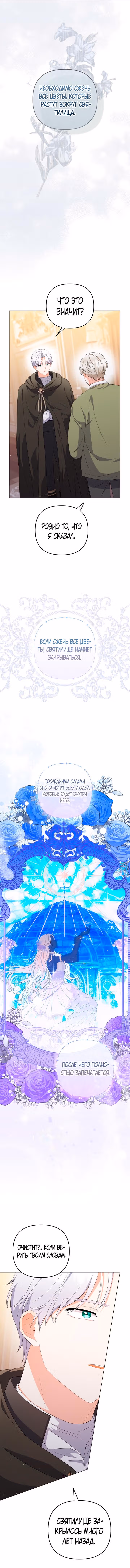 Я стала переводчиком тирана — Том 2 · Глава 65, страница 5