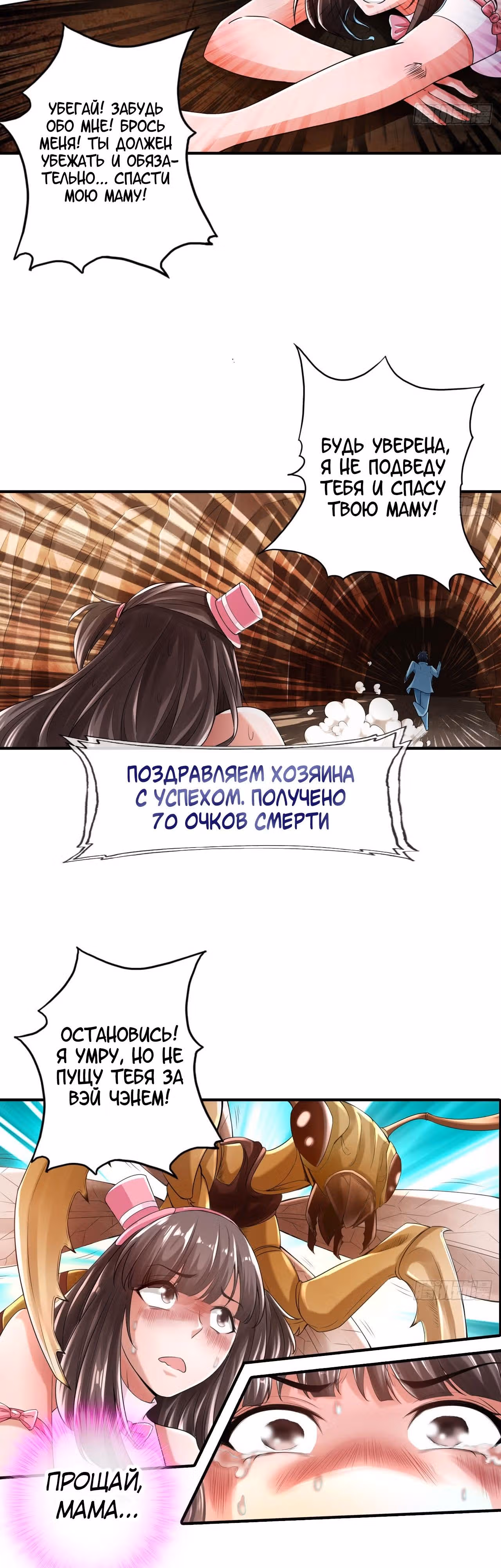 Сильнейшая система смерти — Том 1 · Глава 27, страница 10