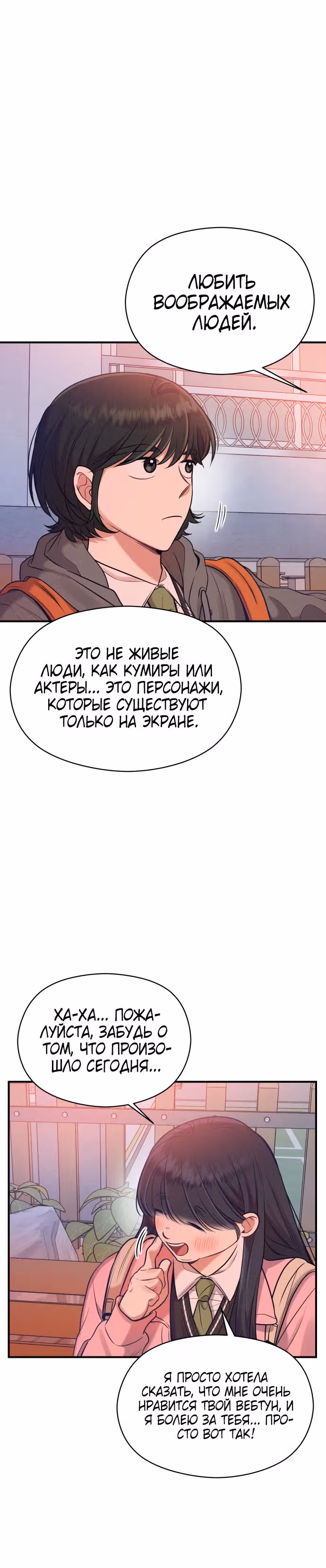 Переписывая злодейку — Том 1 · Глава 14, страница 14