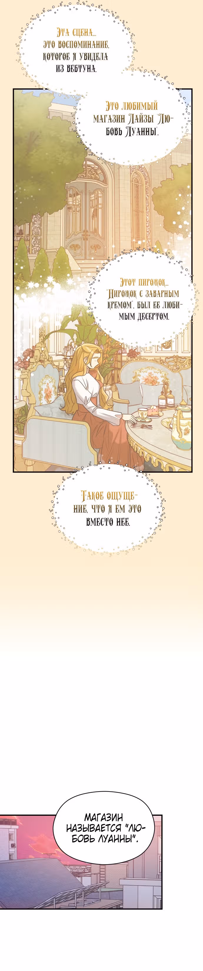 Переписывая злодейку — Том 1 · Глава 14, страница 20