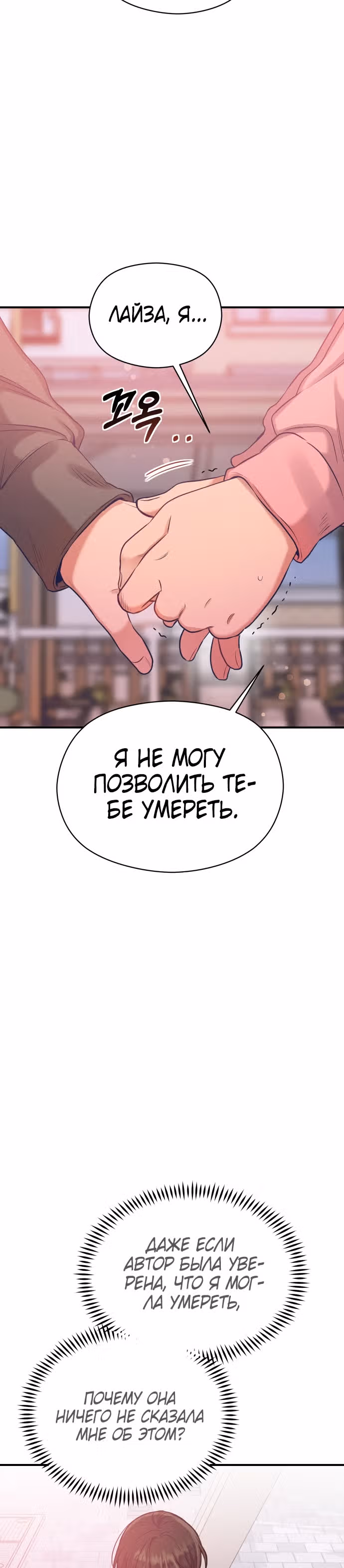 Переписывая злодейку — Том 1 · Глава 14, страница 30