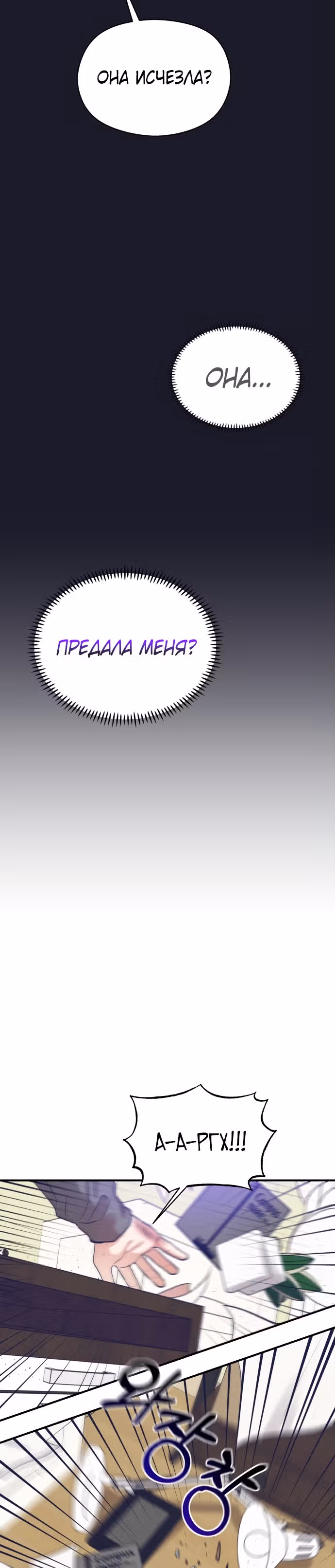 Переписывая злодейку — Том 1 · Глава 14, страница 34