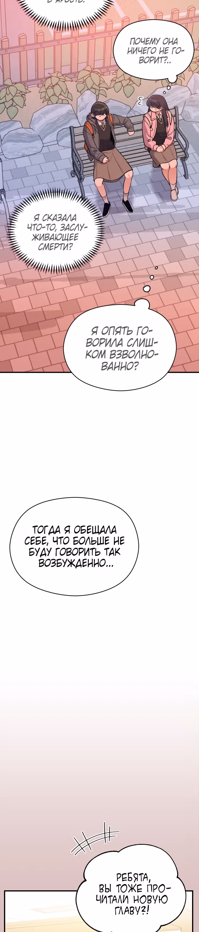 Переписывая злодейку — Том 1 · Глава 14, страница 9