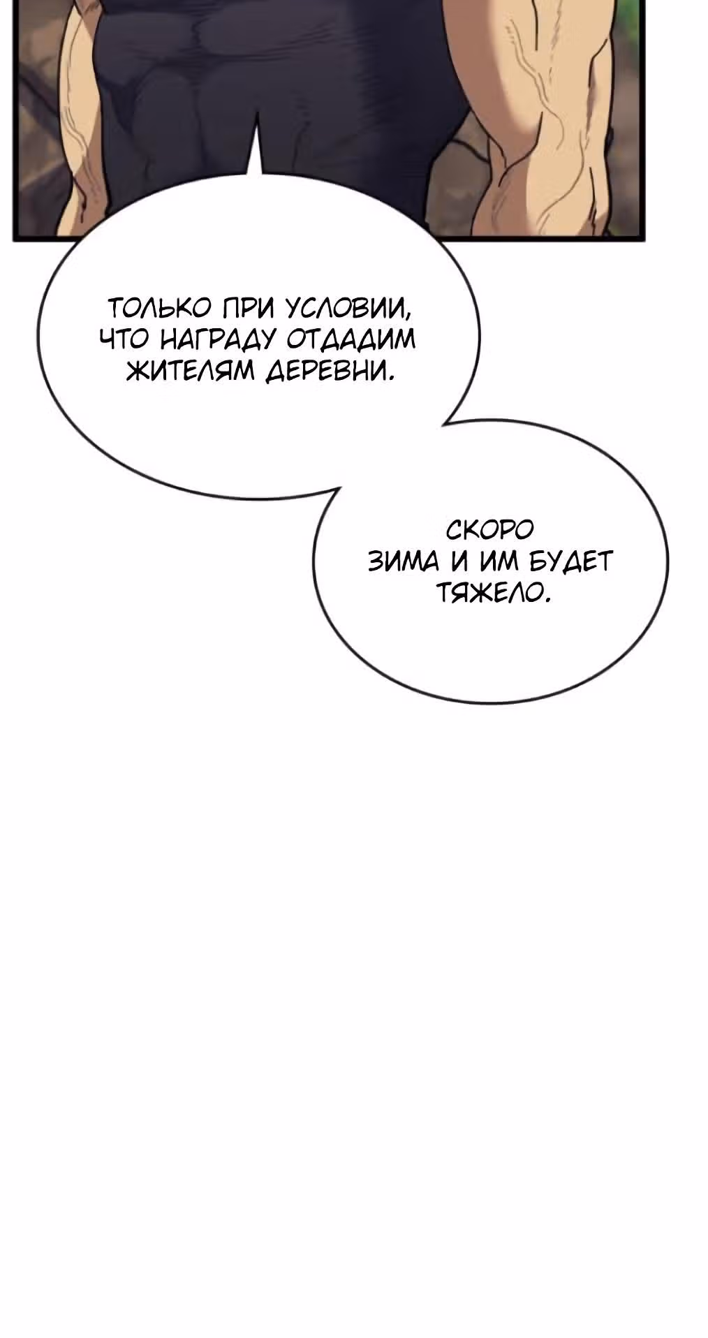 Маг Из Параллельного Мира — Том 1 · Глава 20, страница 12