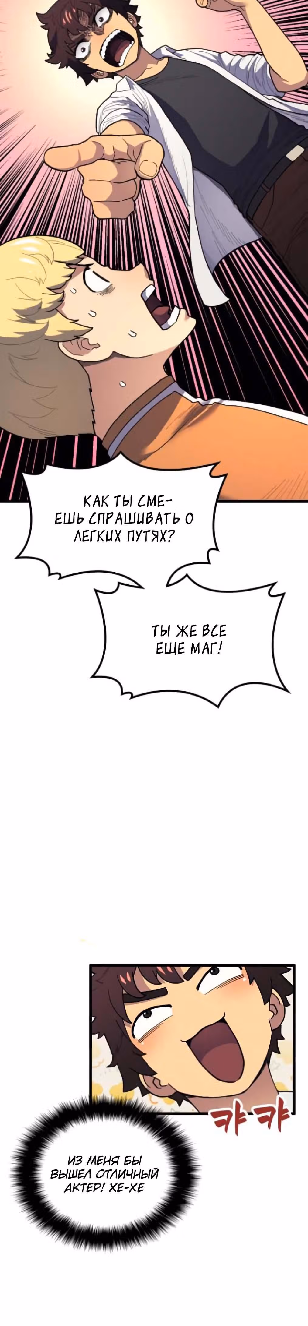 Маг Из Параллельного Мира — Том 1 · Глава 20, страница 24