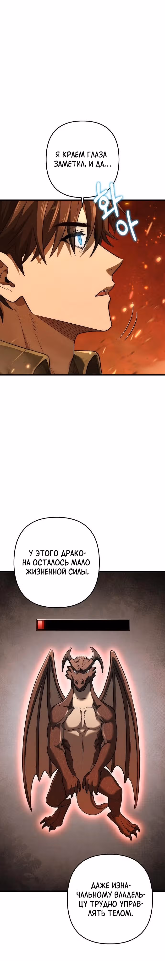 Иноземец [Ремейк] — Том 1 · Глава 62, страница 11