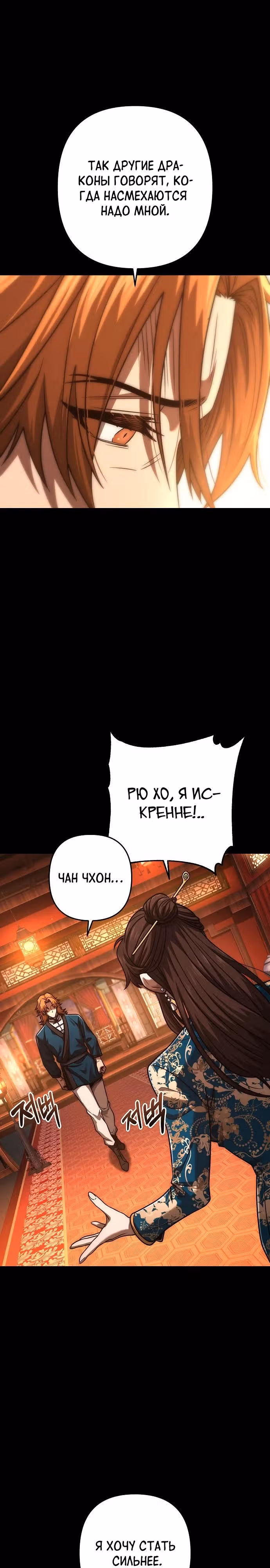 Иноземец [Ремейк] — Том 1 · Глава 62, страница 24