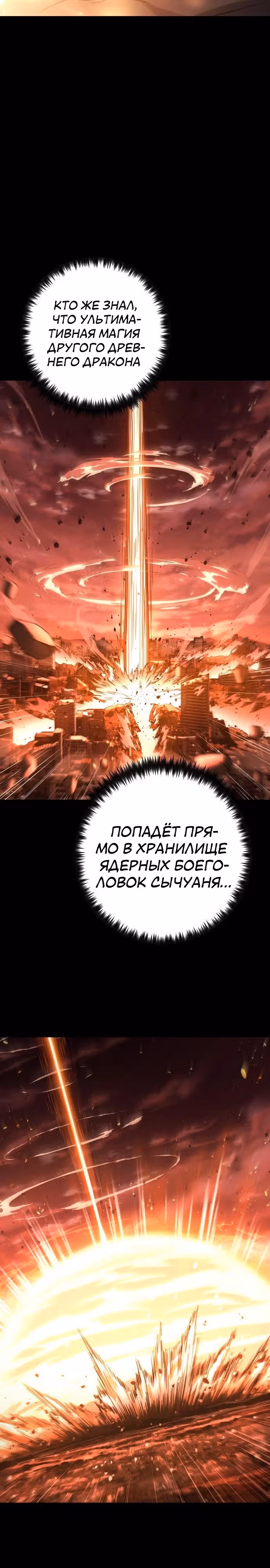 Иноземец [Ремейк] — Том 1 · Глава 62, страница 29