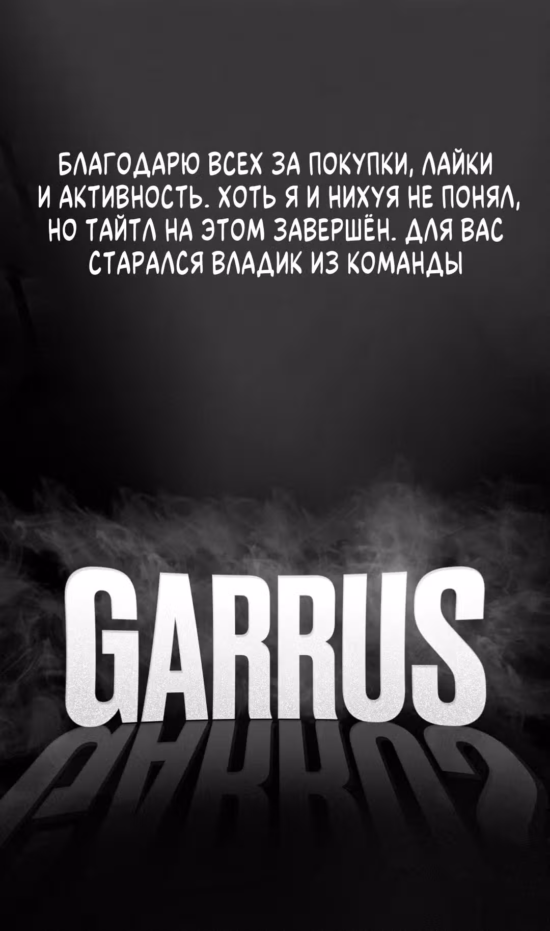Иноземец [Ремейк] — Том 1 · Глава 62, страница 37