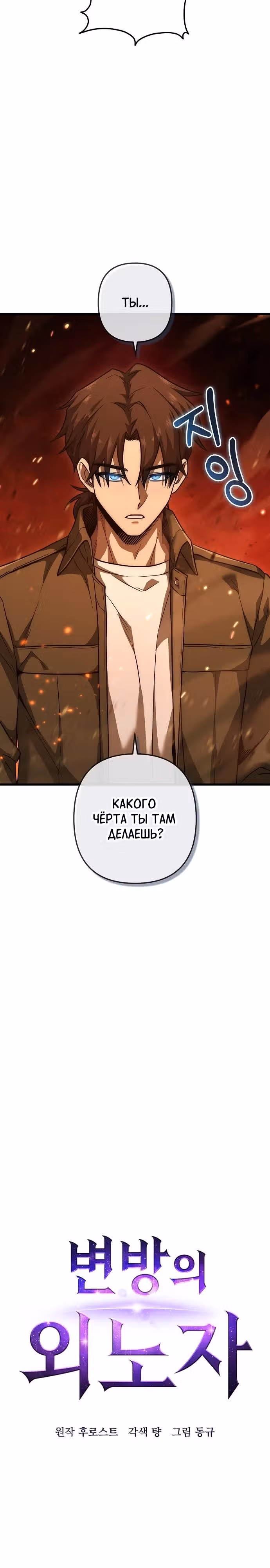 Иноземец [Ремейк] — Том 1 · Глава 62, страница 5