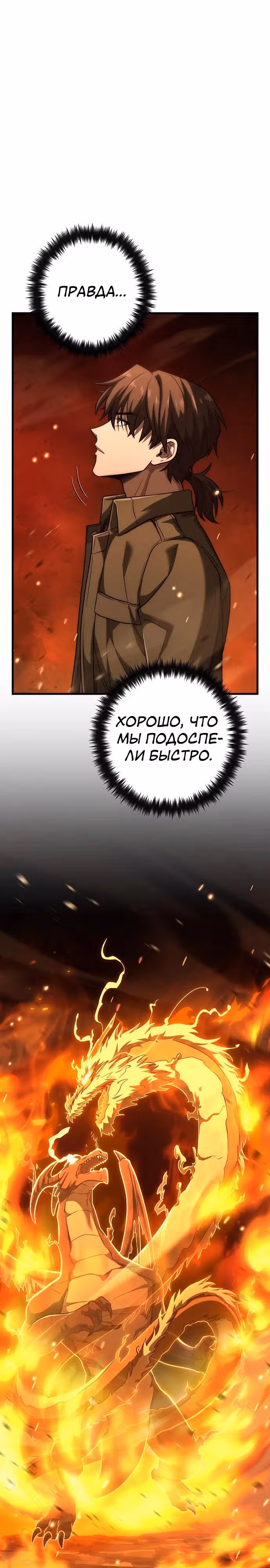 Иноземец [Ремейк] — Том 1 · Глава 62, страница 8