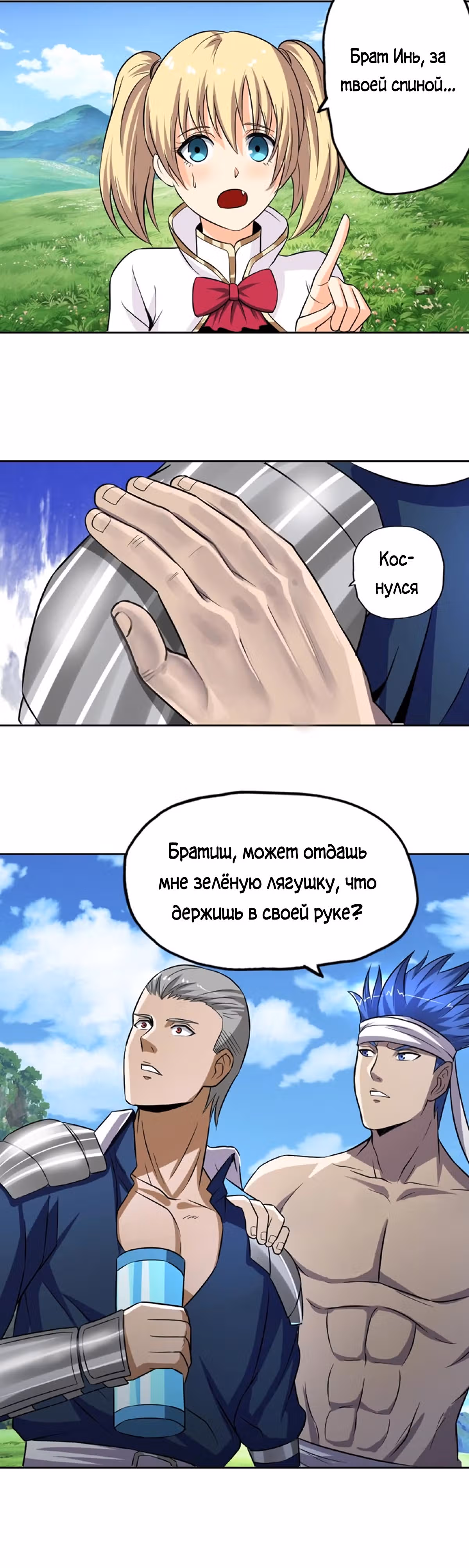Область пустоты — Том 1 · Глава 19, страница 43