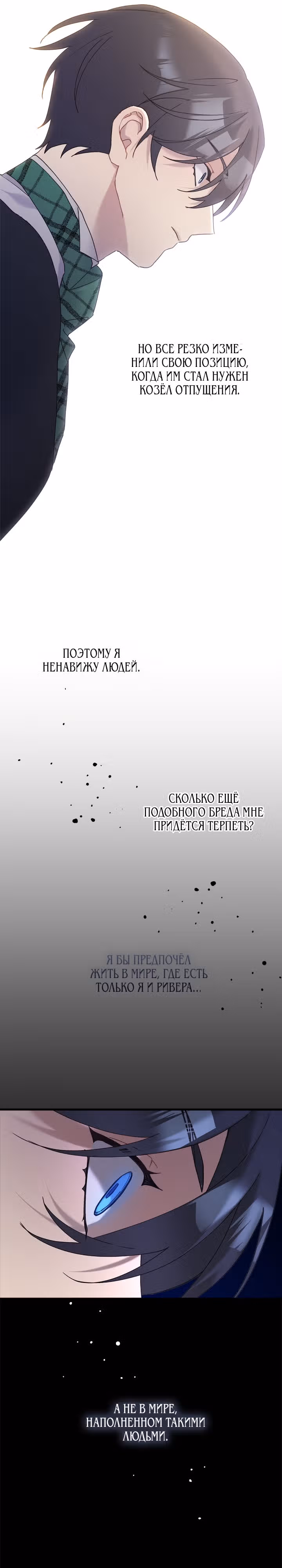 Пожалуйста, плачьте, принц — Том 1 · Глава 68, страница 23