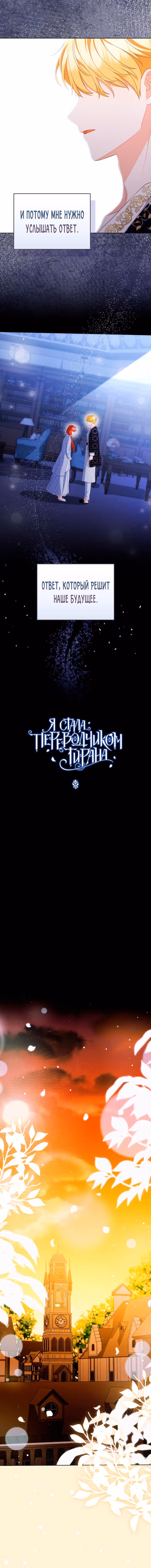 Я стала переводчиком тирана — Том 2 · Глава 62, страница 4