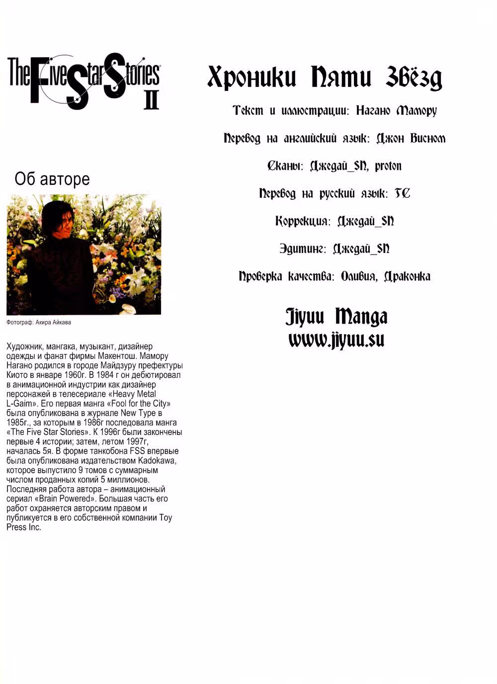 Хроники Пяти Звёзд — Том 1 · Глава 2, страница 79