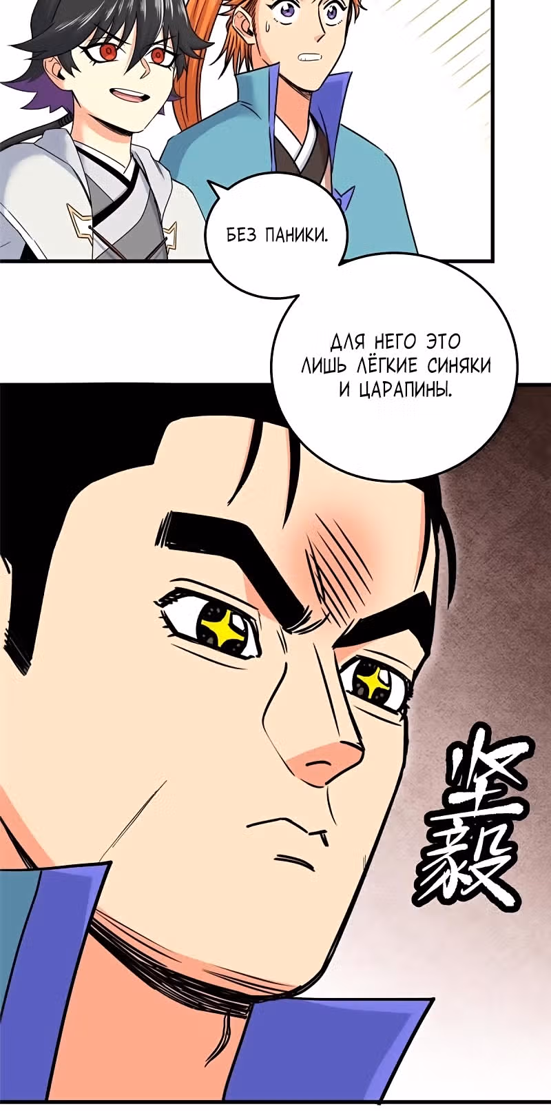 Власть императора — Том 1 · Глава 49, страница 26