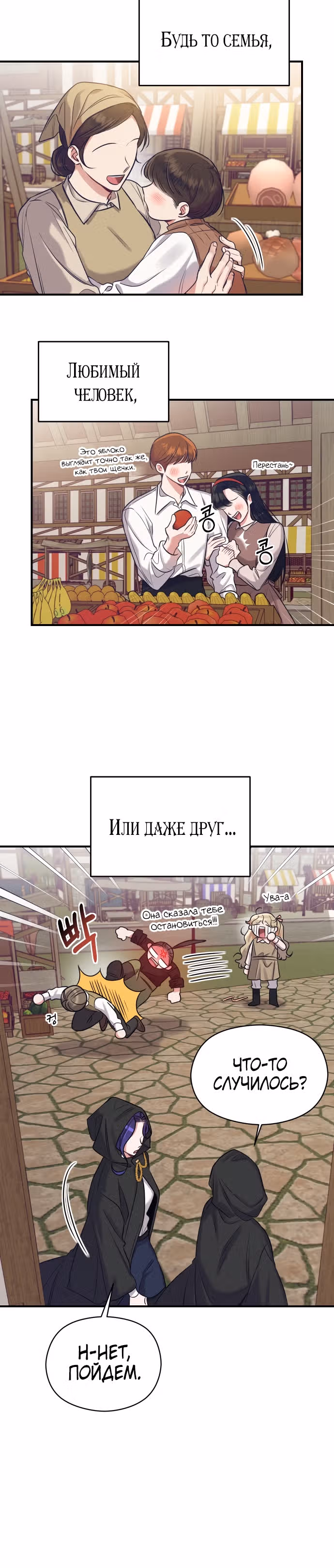 Переписывая злодейку — Том 1 · Глава 15, страница 2